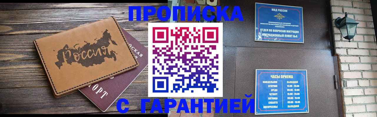 прописка ребенка в Саках