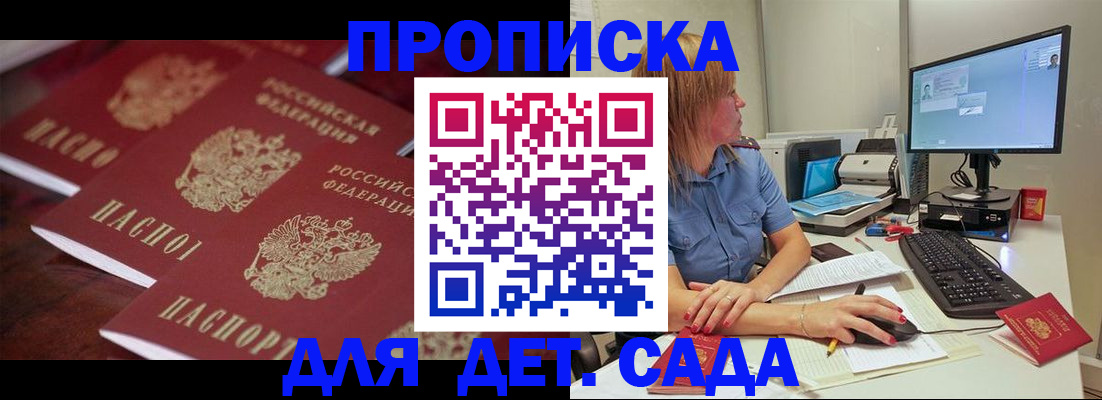 временная регистрация законно в Саках
