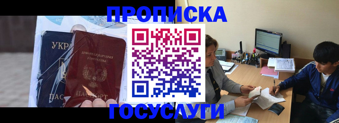 прописка в квартире в Саках