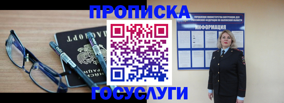временная регистрация для школы в Саках