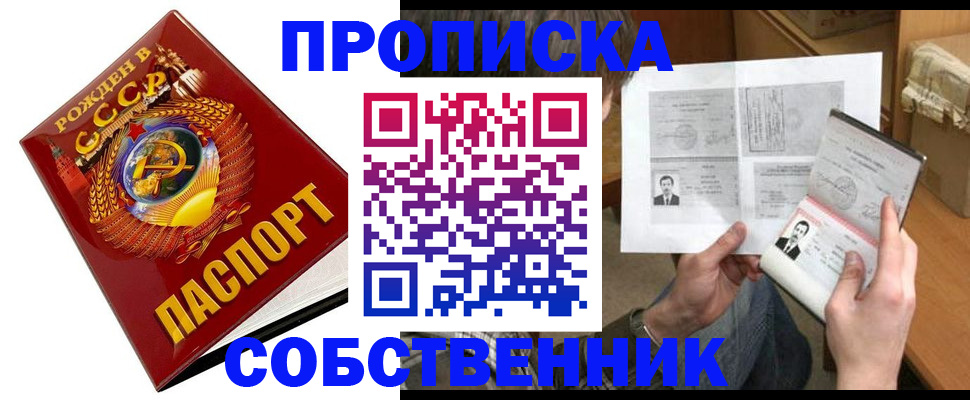 временная регистрация в Саках