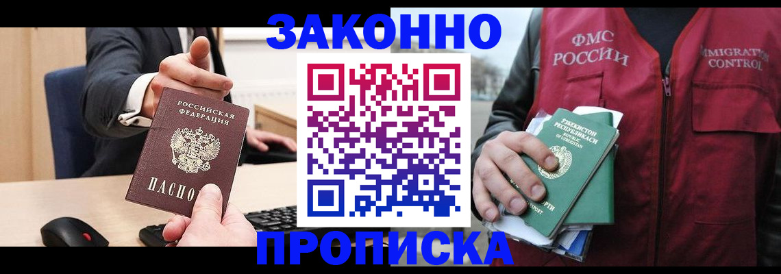 прописка гарантия в Саках