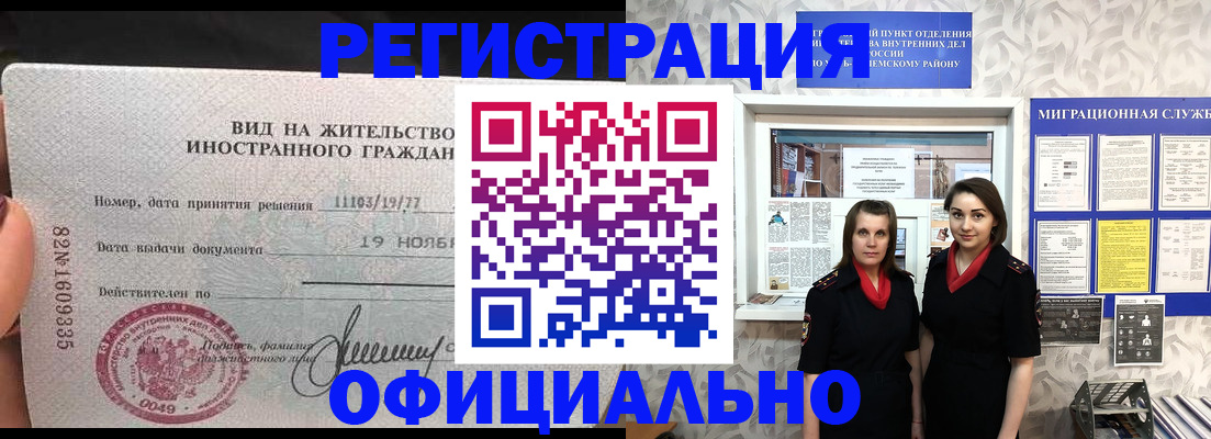 временная регистрация в квартире в Саках