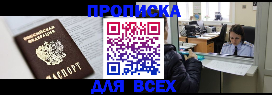 временная регистрация купить в Саках