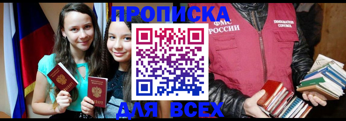 временная регистрация адрес в Саках